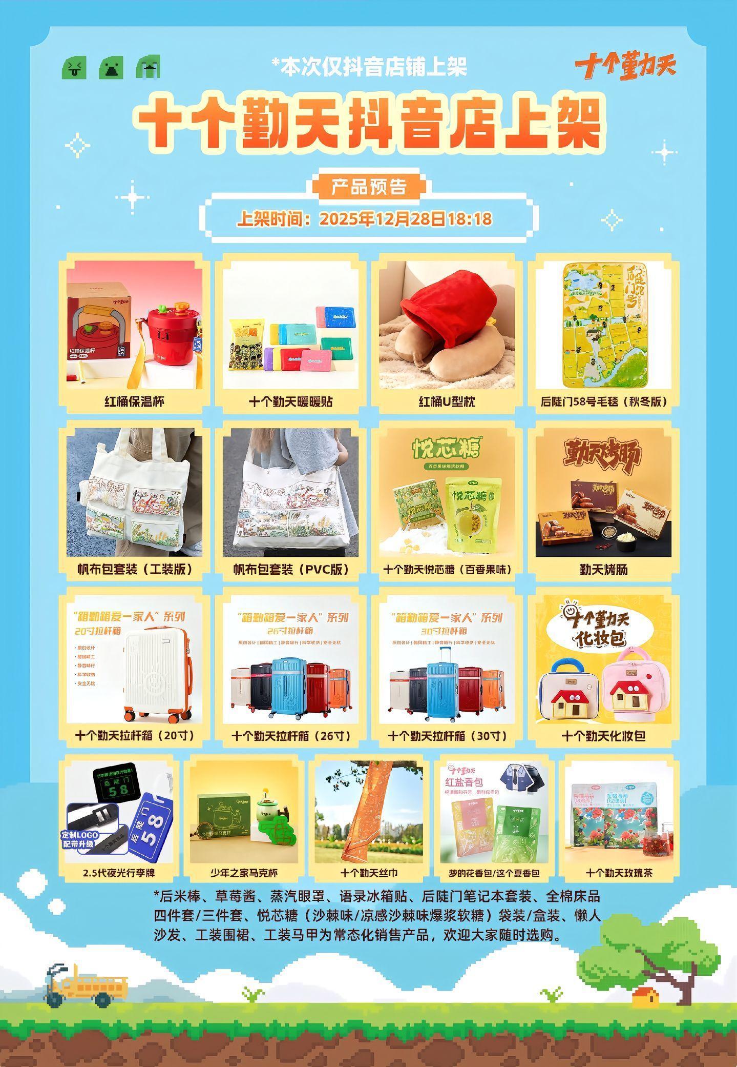 十个勤天种地吧你好种地少年 12.28，十个勤天抖音店铺上新🆕帆布包又来了~ 