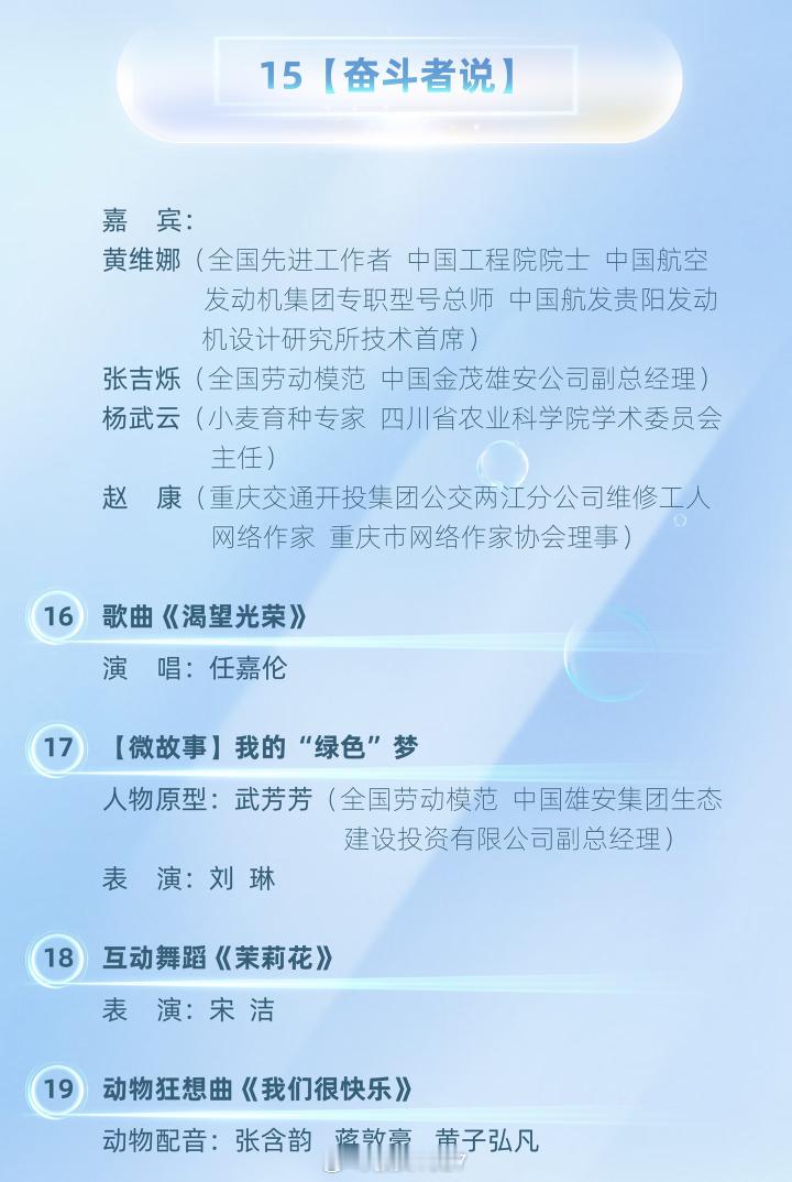 黄维娜院士参加央视五一晚会 