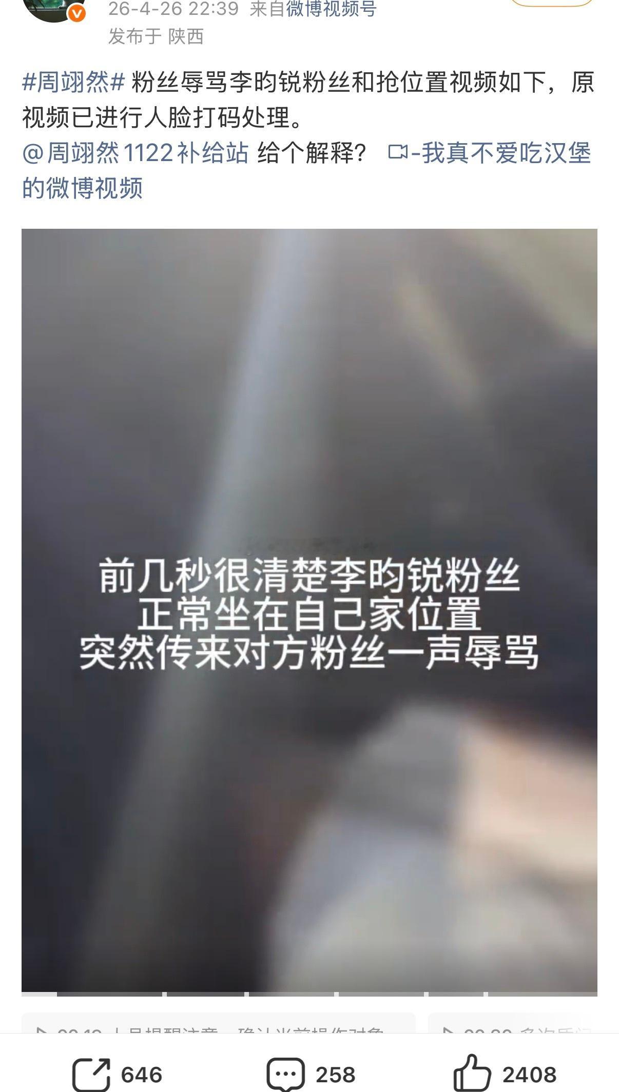 周翊然家被指强占李昀锐粉丝位置不归还，hyh说是散粉行为管不了，这是发生了什么？