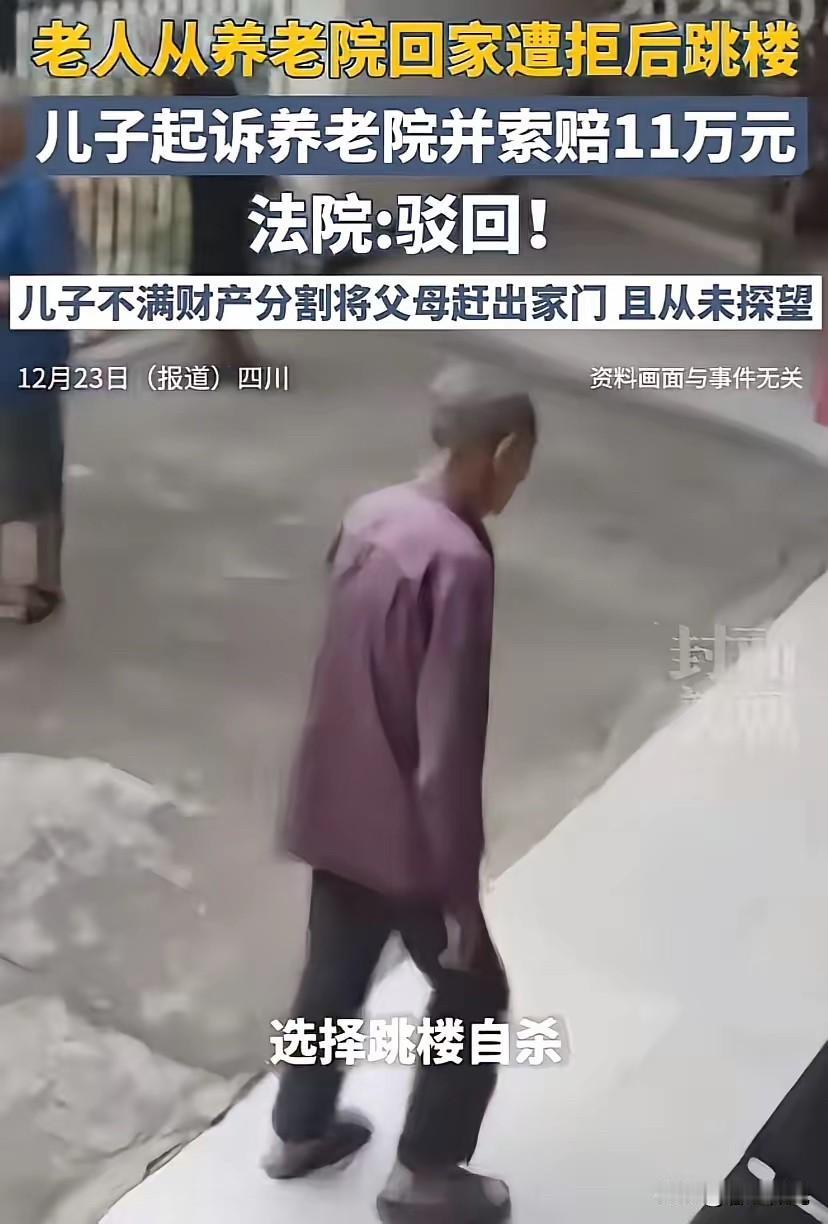 四川成都，老人在养老院看电视想换台，被工作人员拒绝，几天后一个人离开养老院，来到