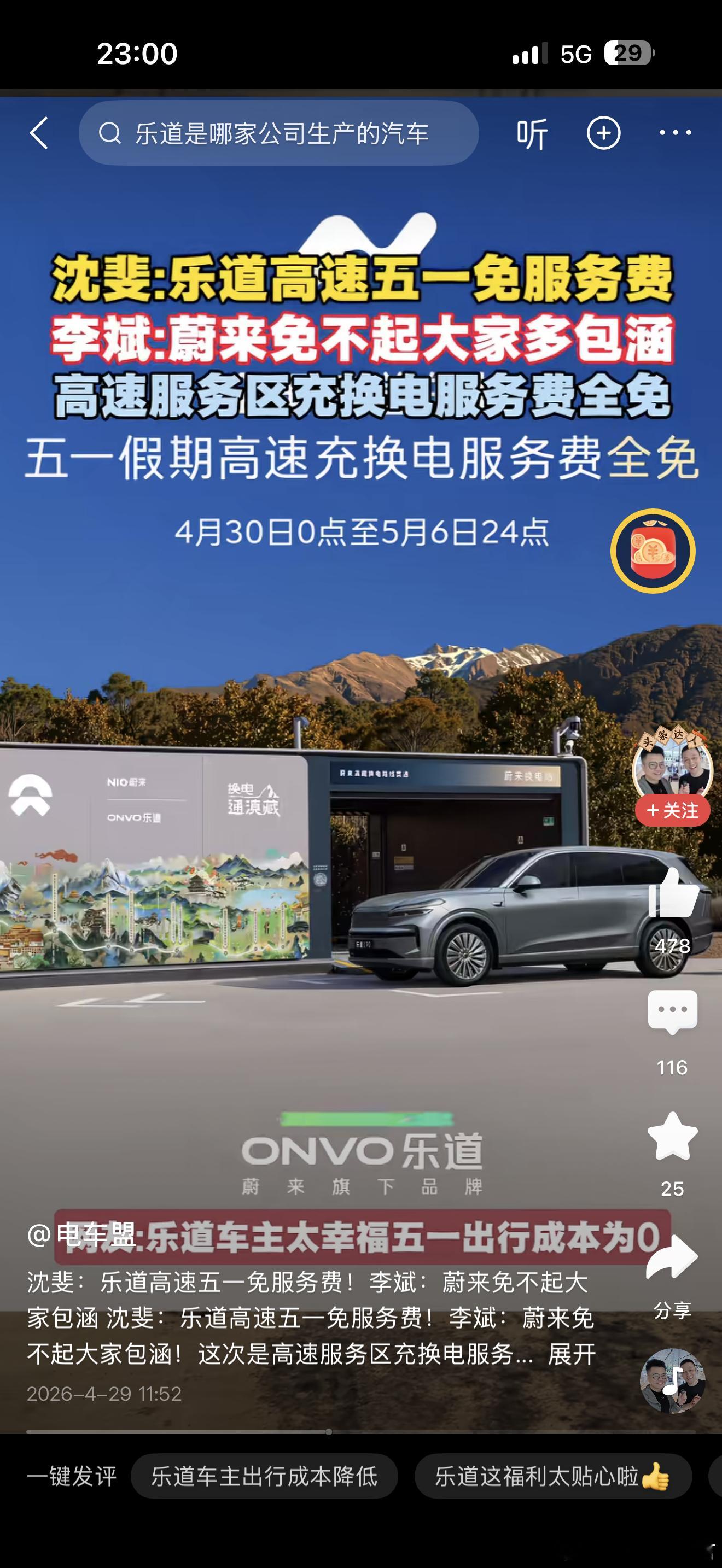 乐道车主五一免高速费，蔚来车主不能免这有点说不过去啊ET5车主啥心情？蔚来汽车