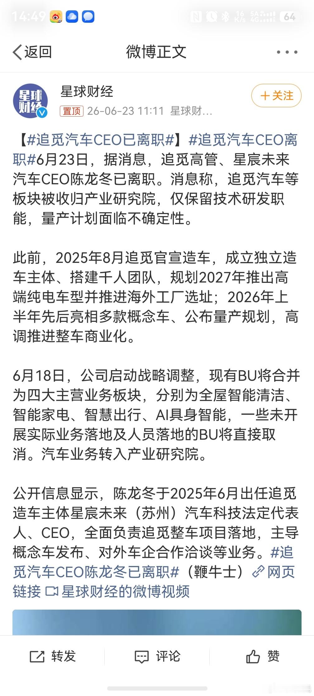 追觅汽车CEO离职，感觉追觅最近的一些商业布局，步子跨的有点太大了，全行业布局啊