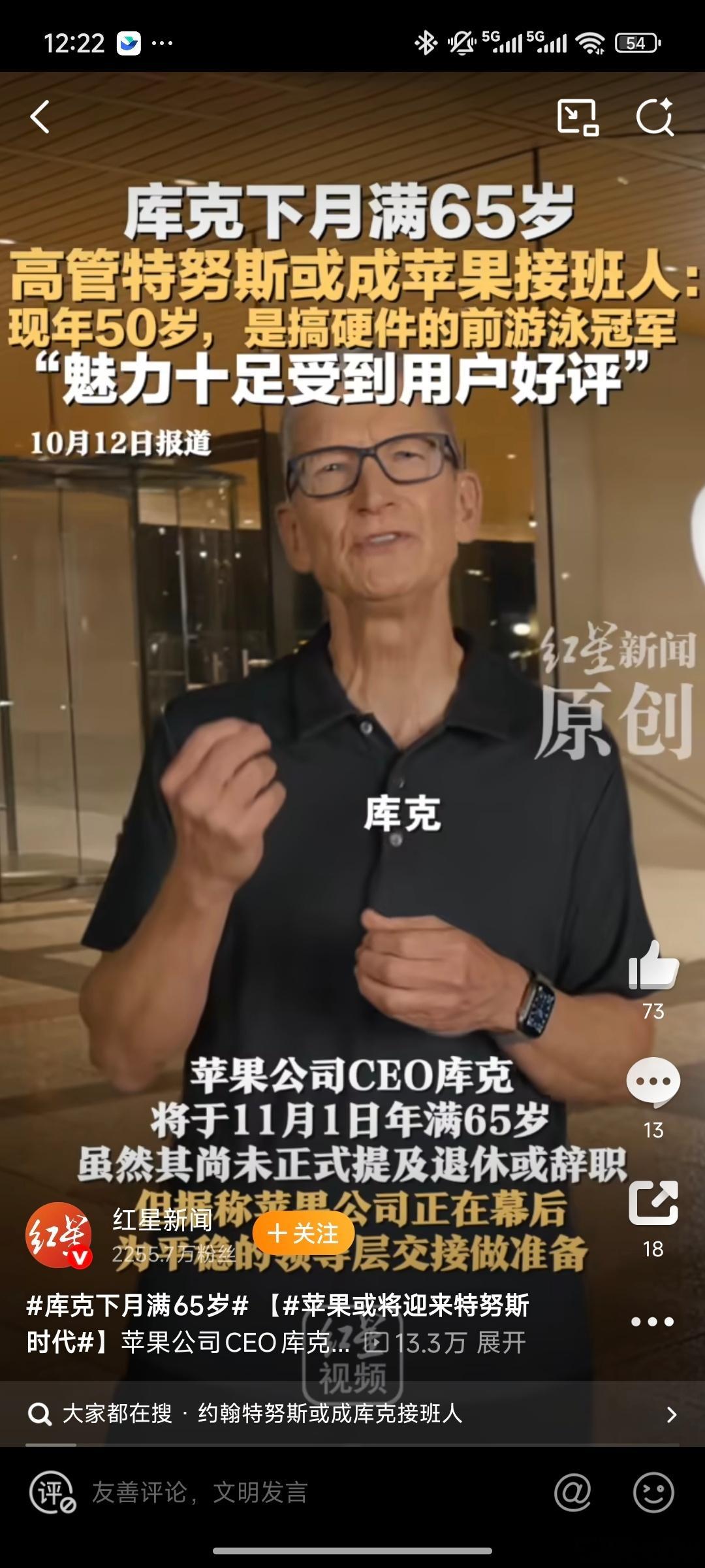 苹果或迎特努斯时代 苹果要迎来新的掌门人？库克在位可以说无功无过，乔布斯给他打下
