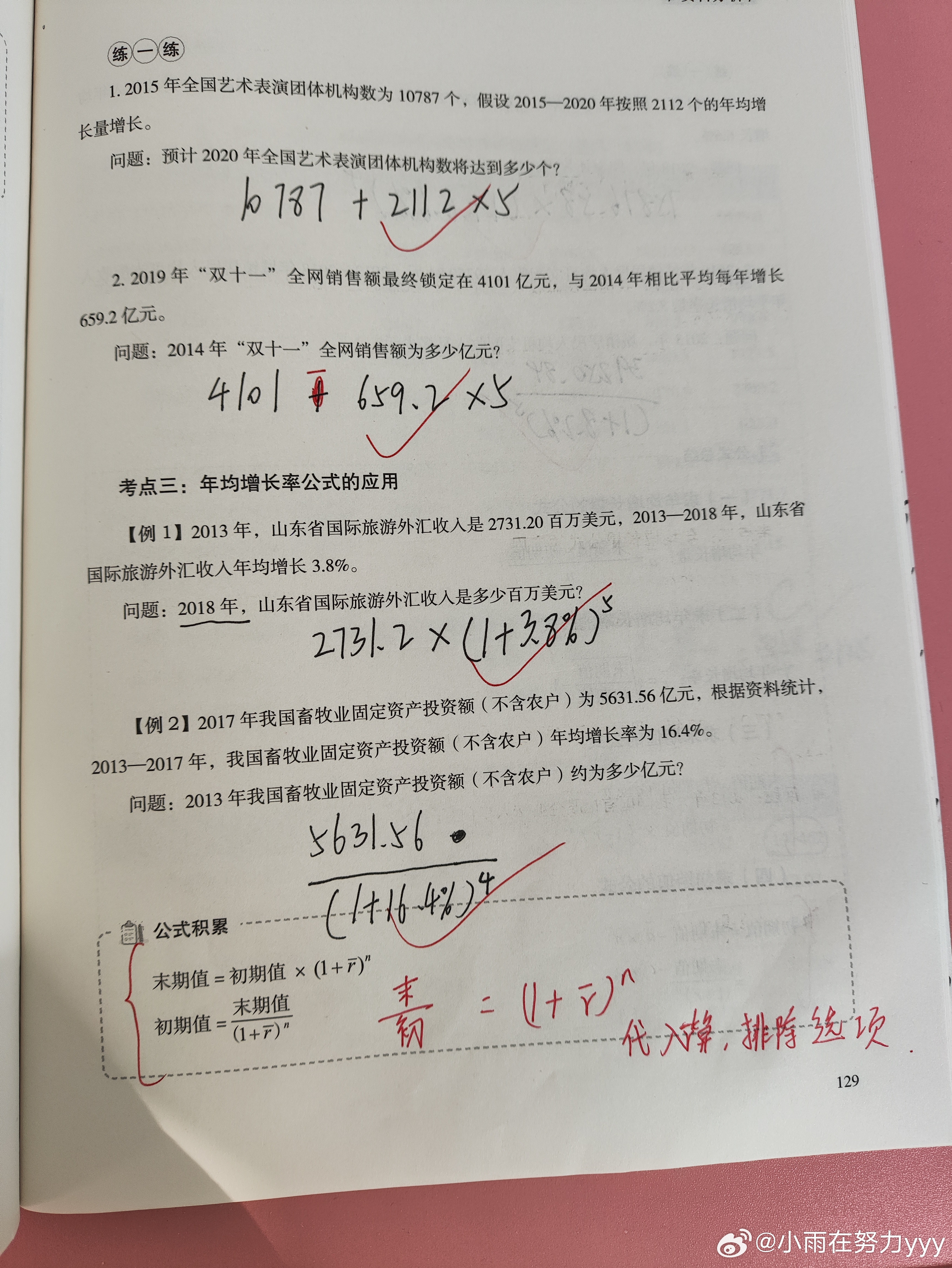 ⭐资料分析之年均增长⭐代入10%  20%  30%等数值，去排除选项。 