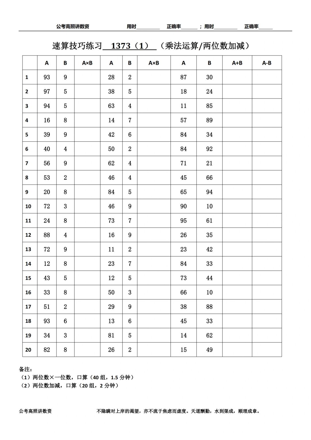 资料分析速算练习1373