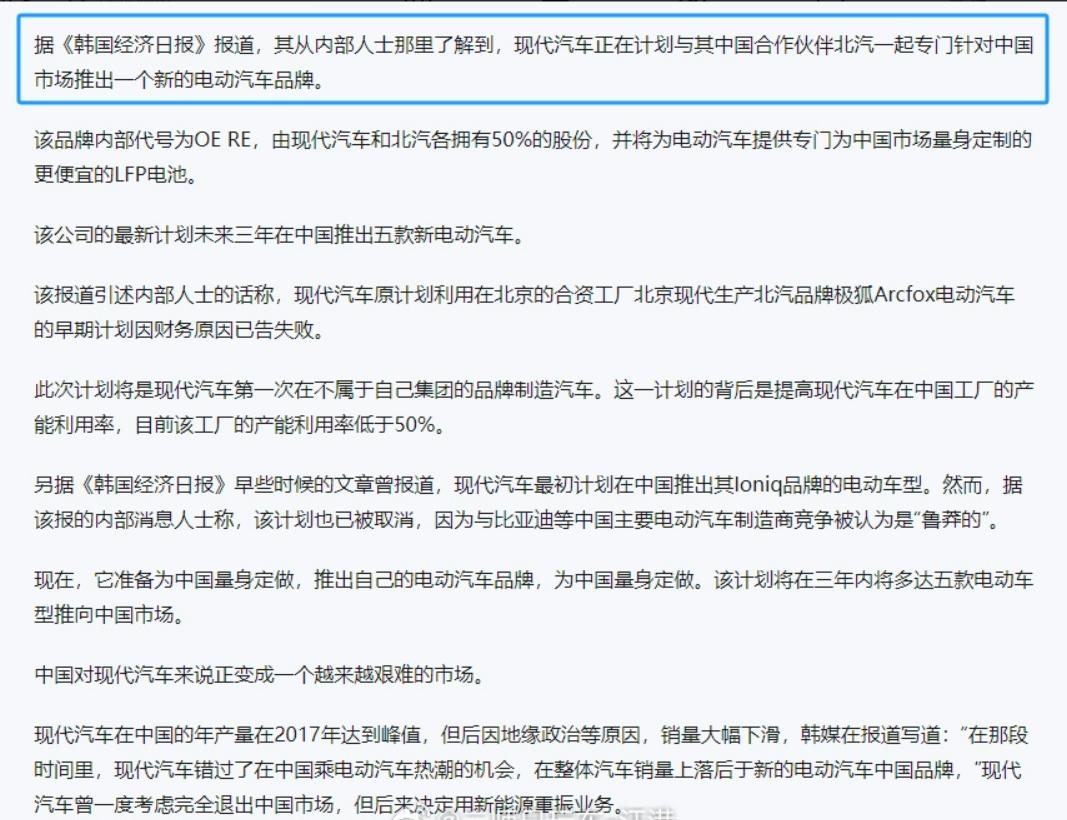 刚刚一老朋友找我问现代和北汽要新成立一个电动车品牌问我知道不？实话讲我还真不知道