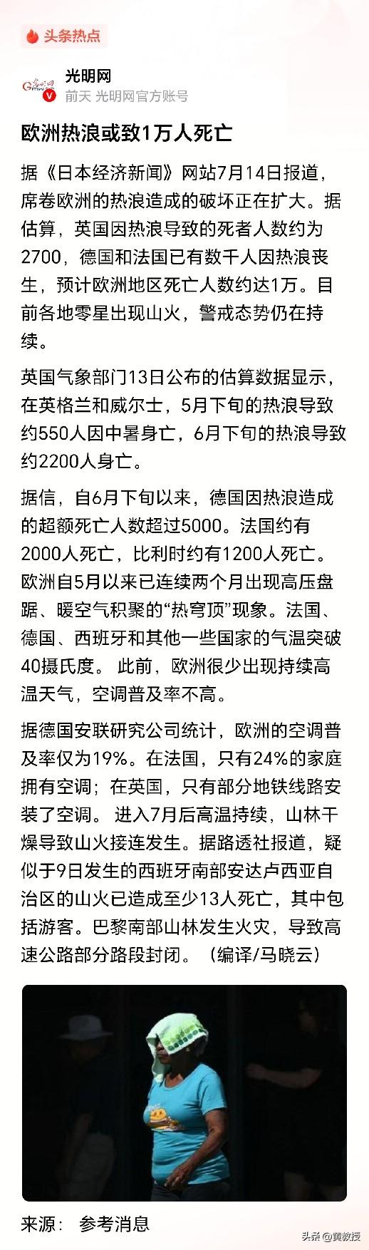 欧洲人生活在水深火热之中
热死了这么多人