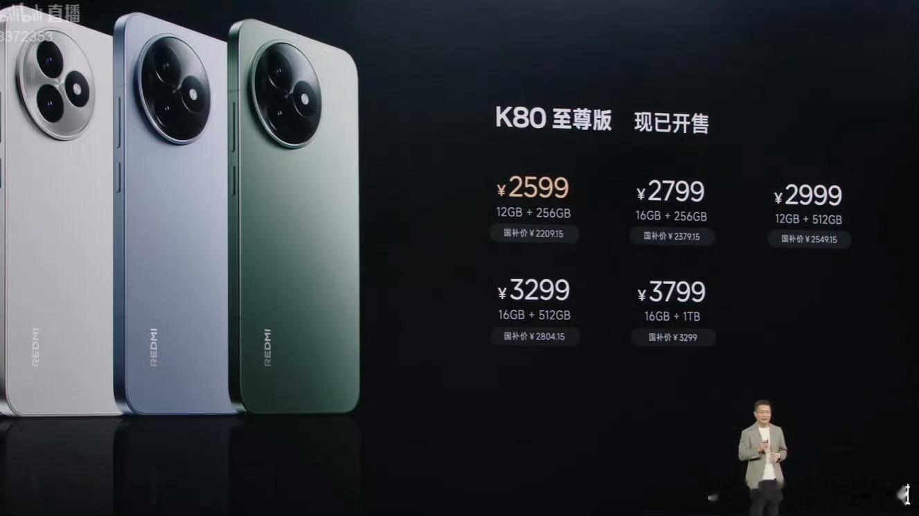 K80至尊版：12+256GB 2599元；16+256GB 2799元；12+