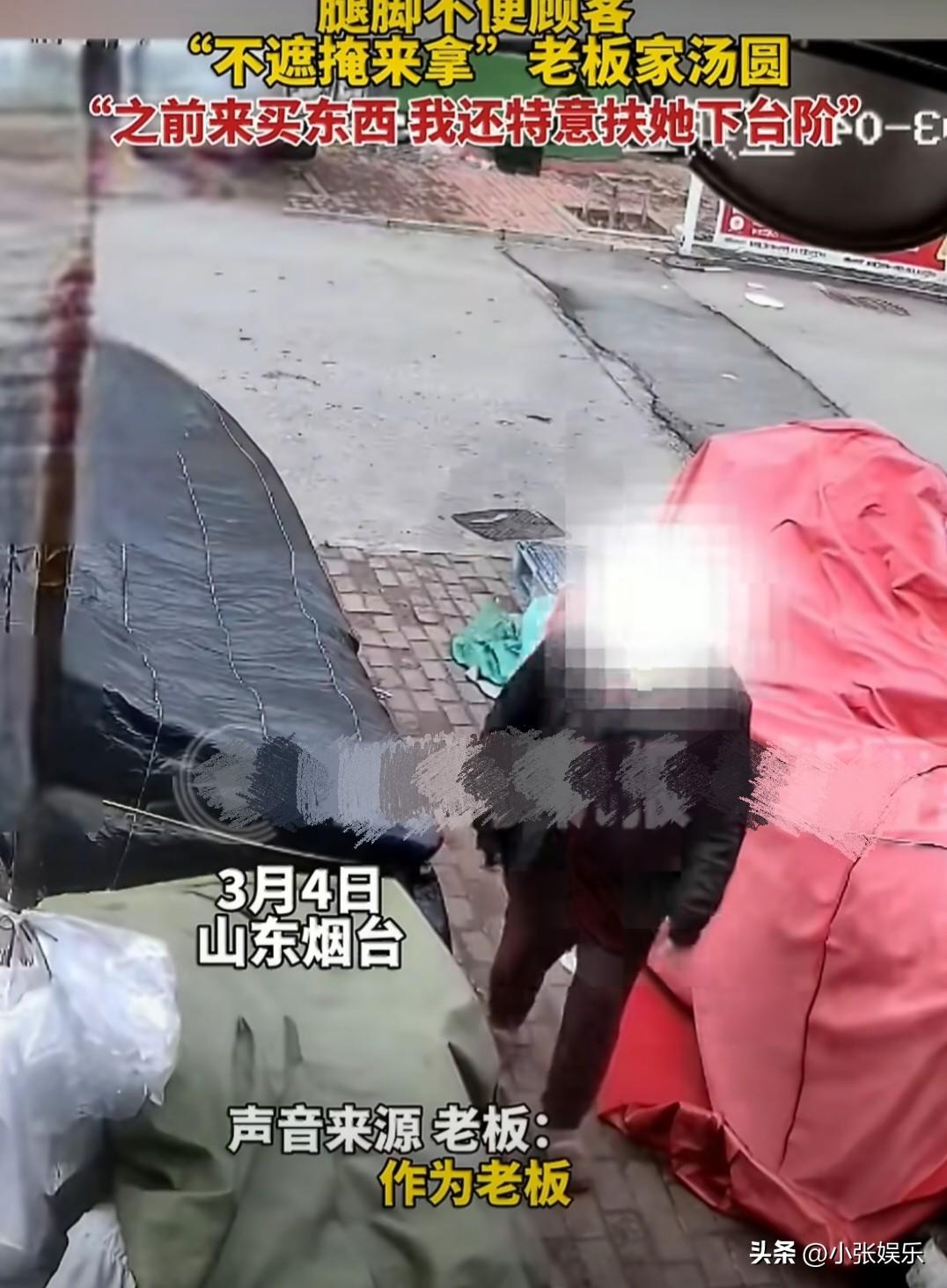 3月4日山东烟台，一个腿脚不便的大妈，在元宵节都过了好几天的时候，大摇大摆跑到摊