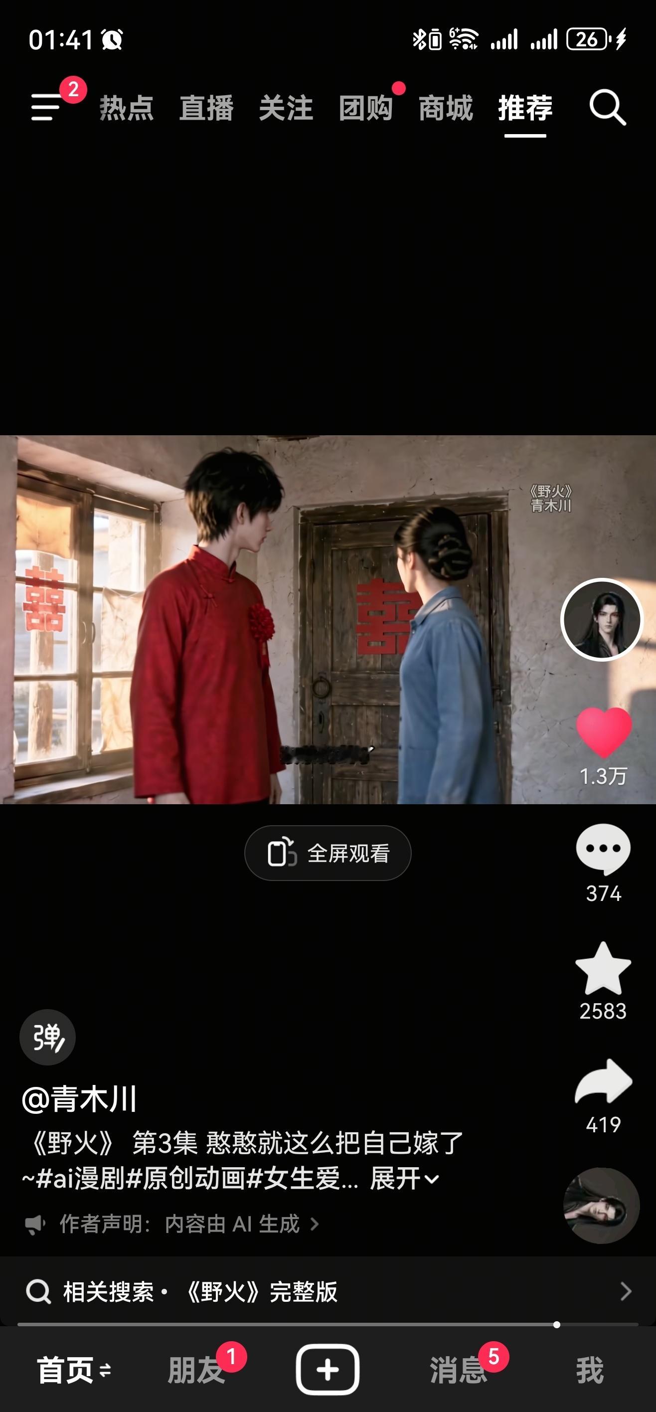 野火好看，原来是灵宠那个作者 ​​​