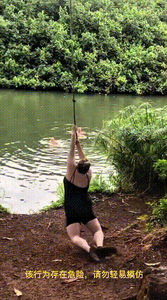 乖乖嘞！这大姐玩绳子秋千真是笑死人不偿命啊！本来想耍个帅，顺着绳子往河里荡，结果