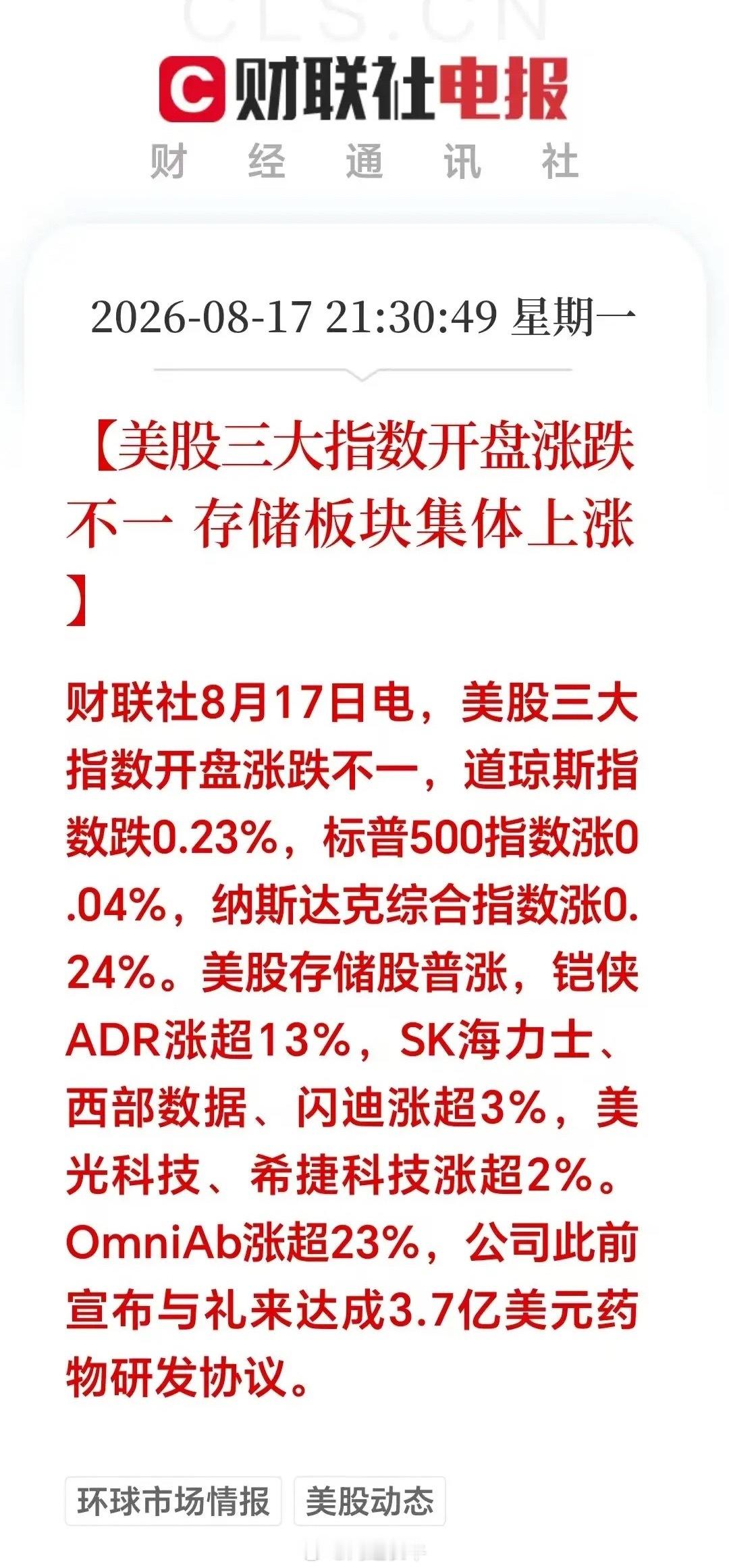 美股夜盘：存储股集体爆发！明天A股或许直接跳空了！存储芯片被洗出的朋友，估计要拍