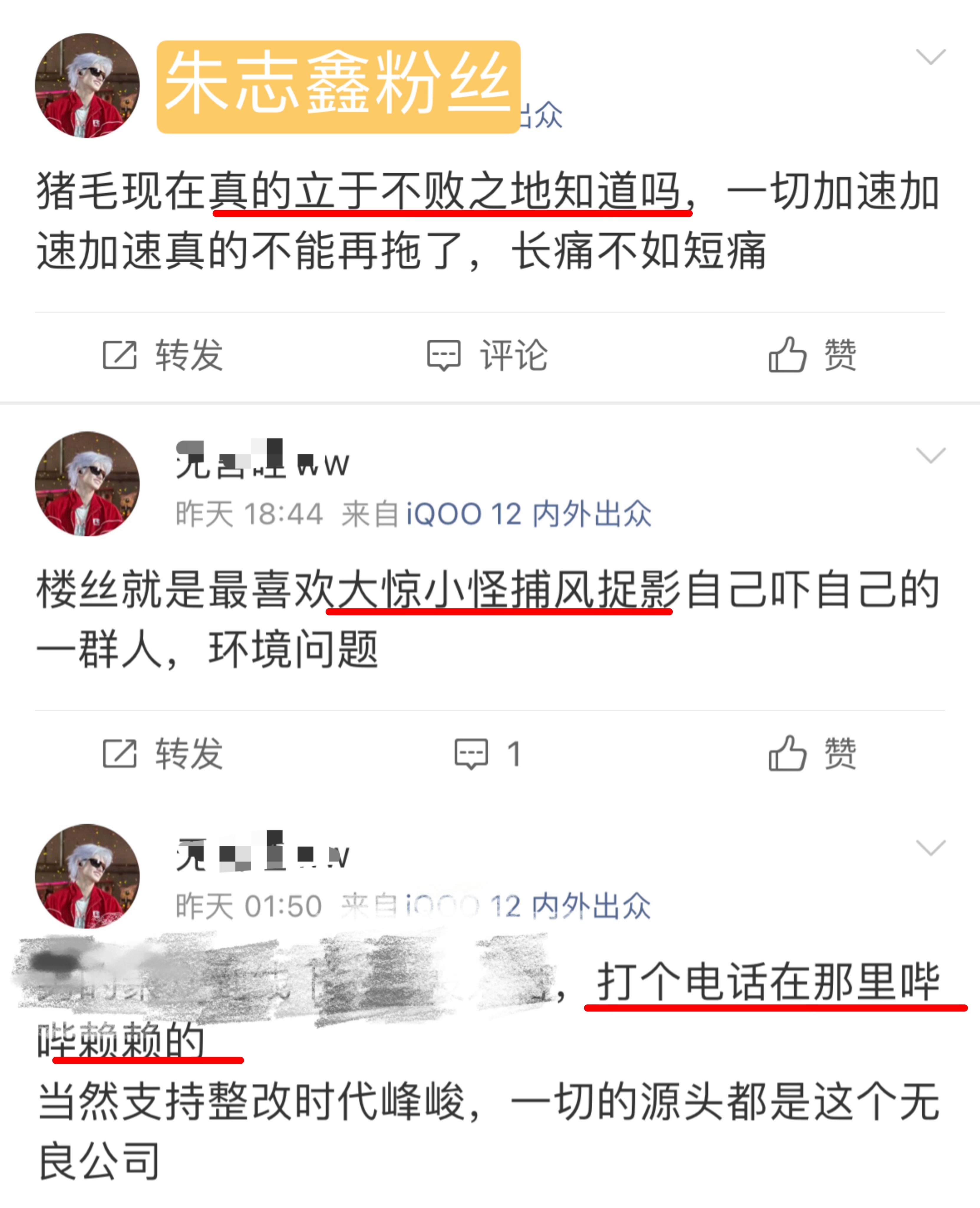 朱志鑫粉丝：“大惊小怪”“打个电话bbll” ​​​