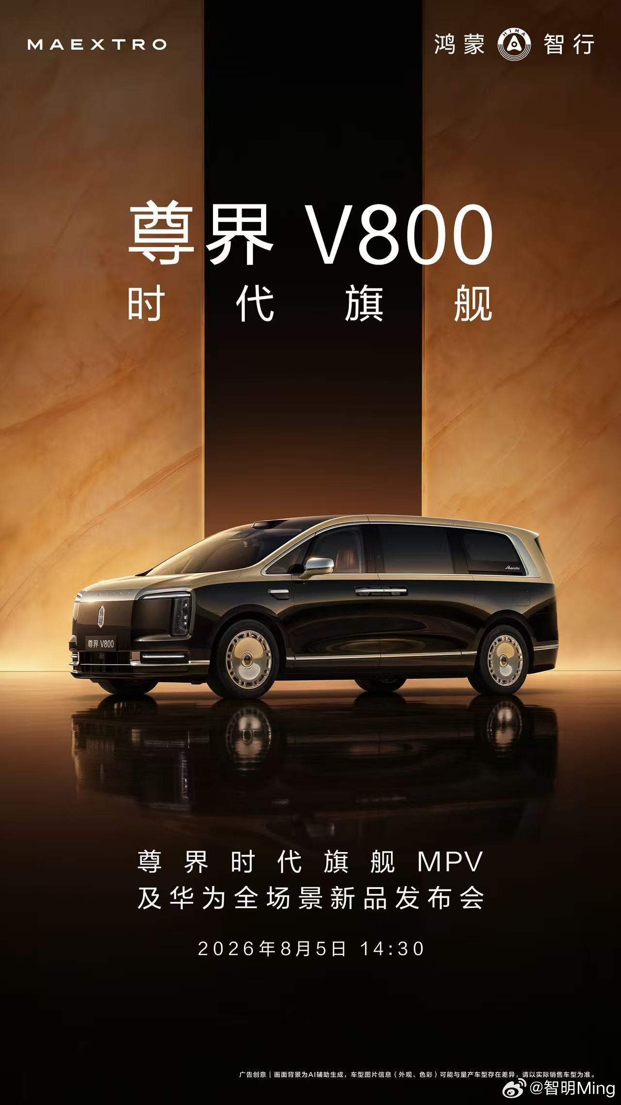 尊界MPV官宣了8月5日正式发布上市！之前尊界V800、V680预售23天订单已