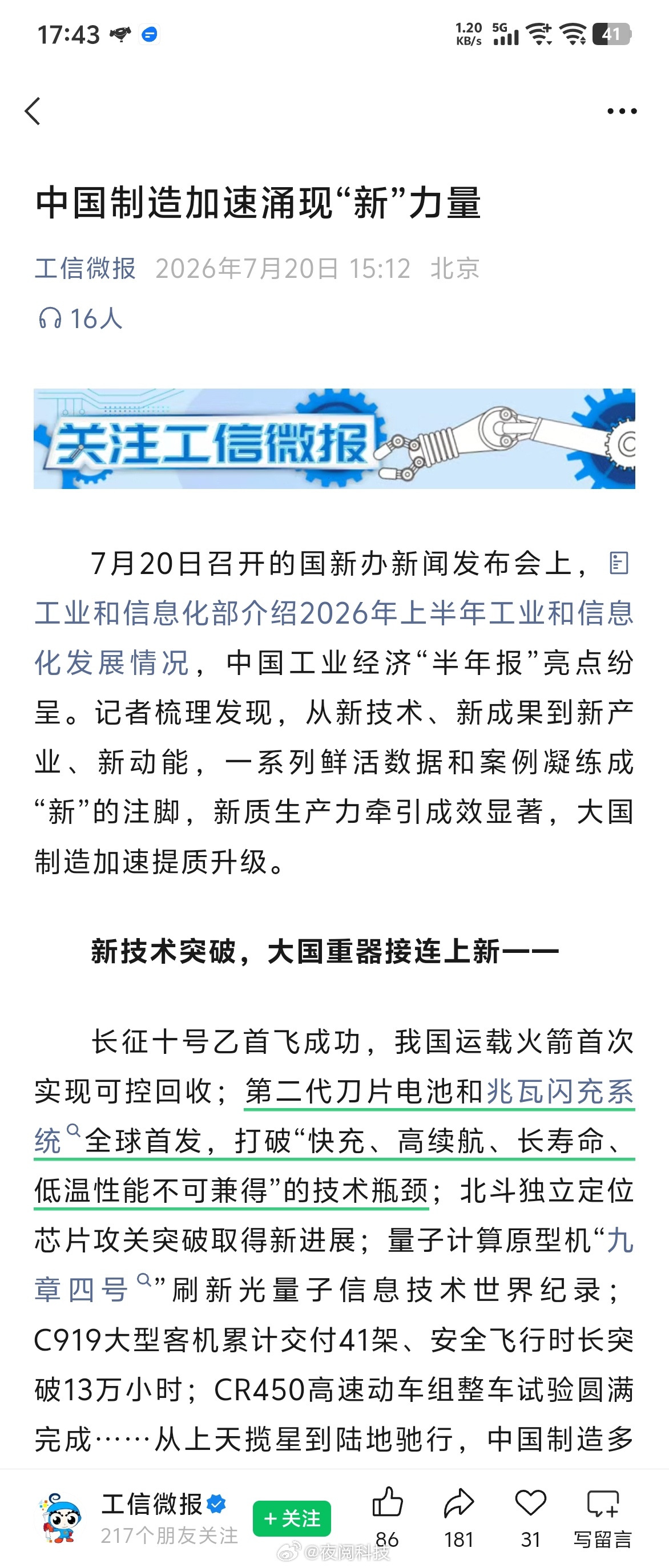 来自国家队的表扬比亚迪第二代刀片电池和闪充技术你就说牛不牛吧！比亚迪上面是长征十