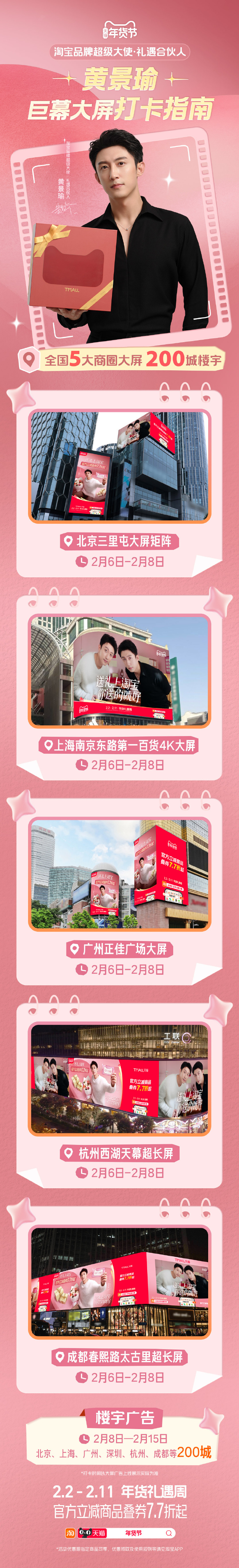 黄sir的大屏就这么震撼出街了？鲸鱼们快gogogo！和黄景瑜上淘宝挑礼物 2月