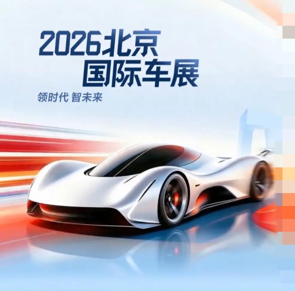 2026北京车展虽然已经完美收官了，但是这届车展让国人看到国内造车在技术领域的最