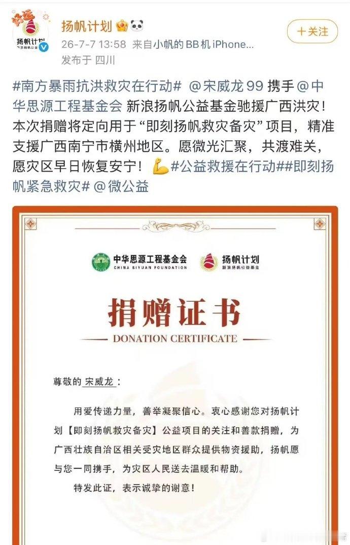 宋威龙捐款驰援广西宋威龙默默捐款 宋威龙心怀善意，默默捐助助力广西灾区，用实际行