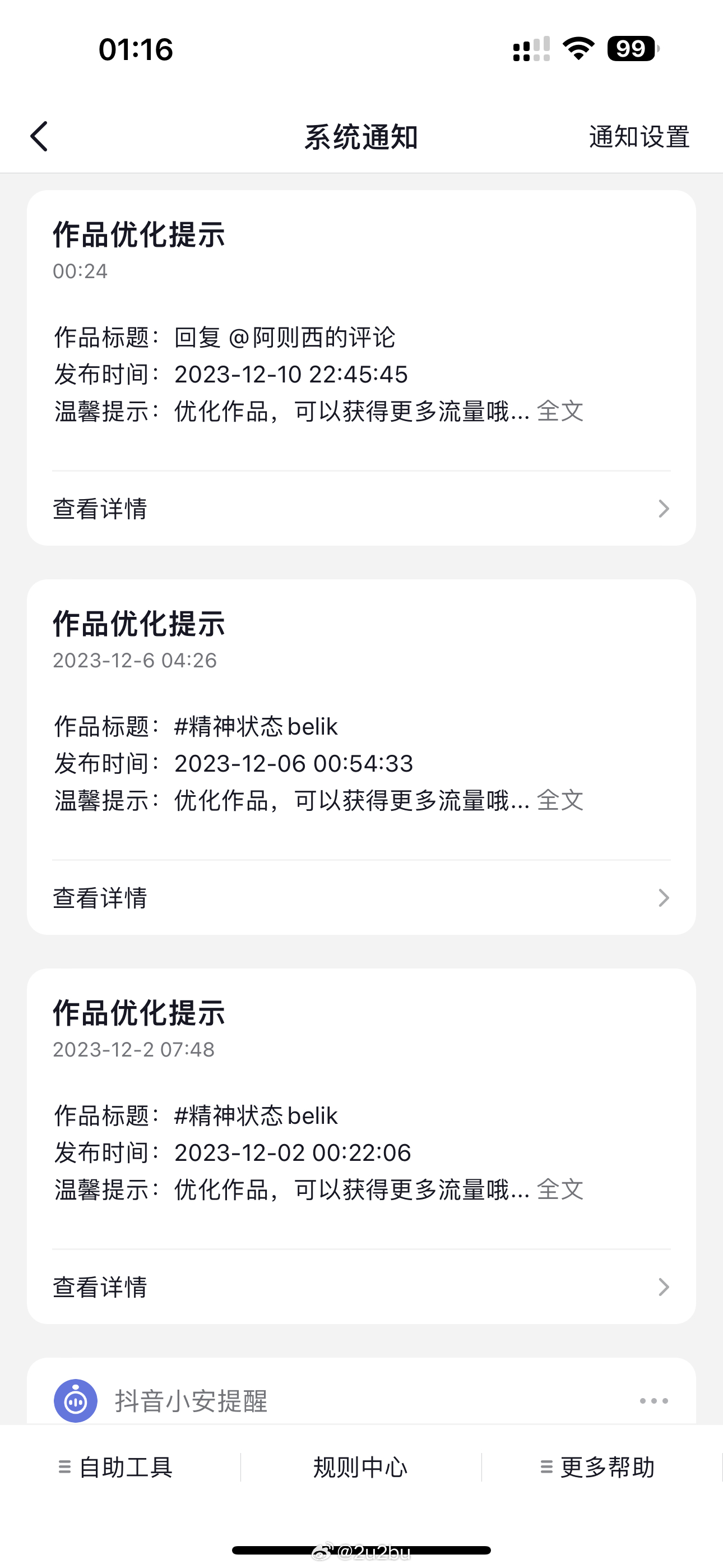 抖音天天让我优化作品，我一个居士，怎么会没素质啊[泪][怒]能让我骂的那不都是该