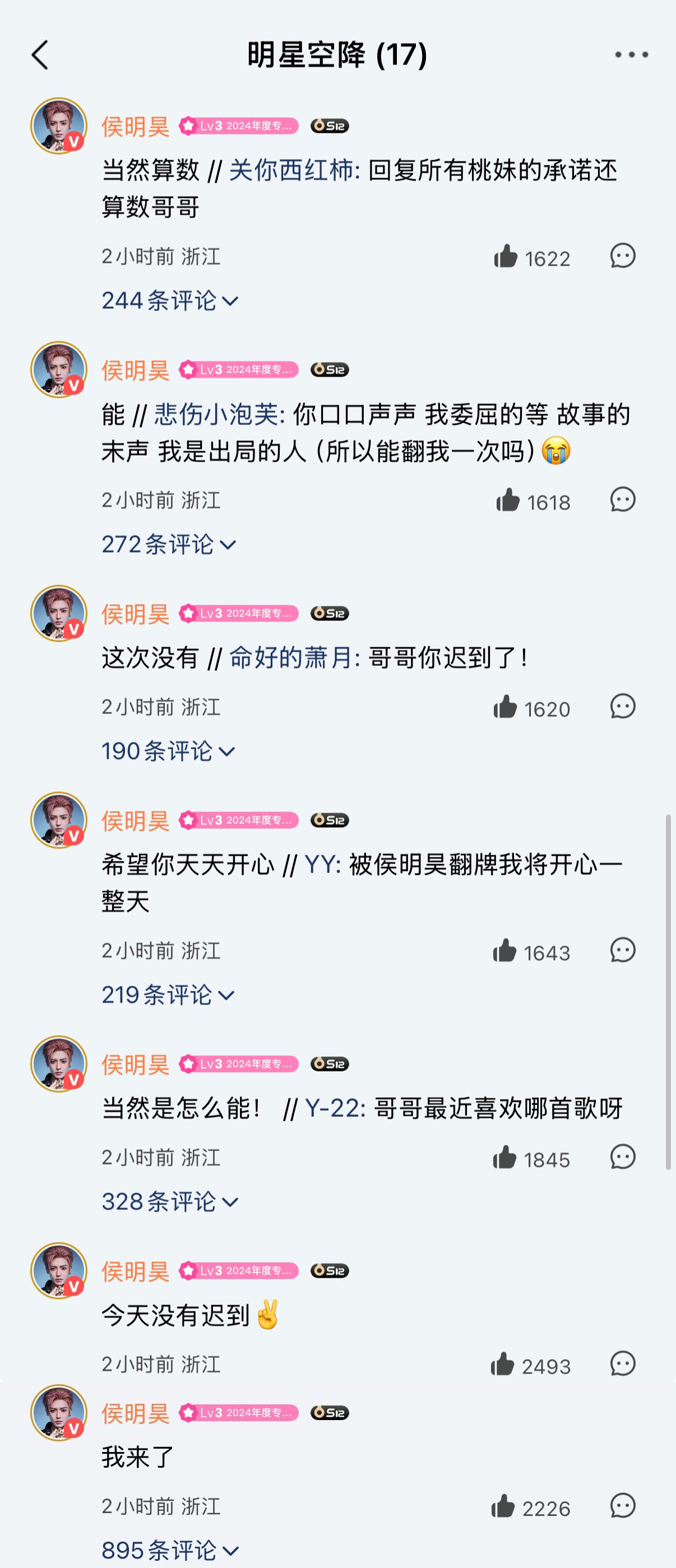 侯明昊《怎么能》评论区翻牌回复所有桃妹的承诺当然算数