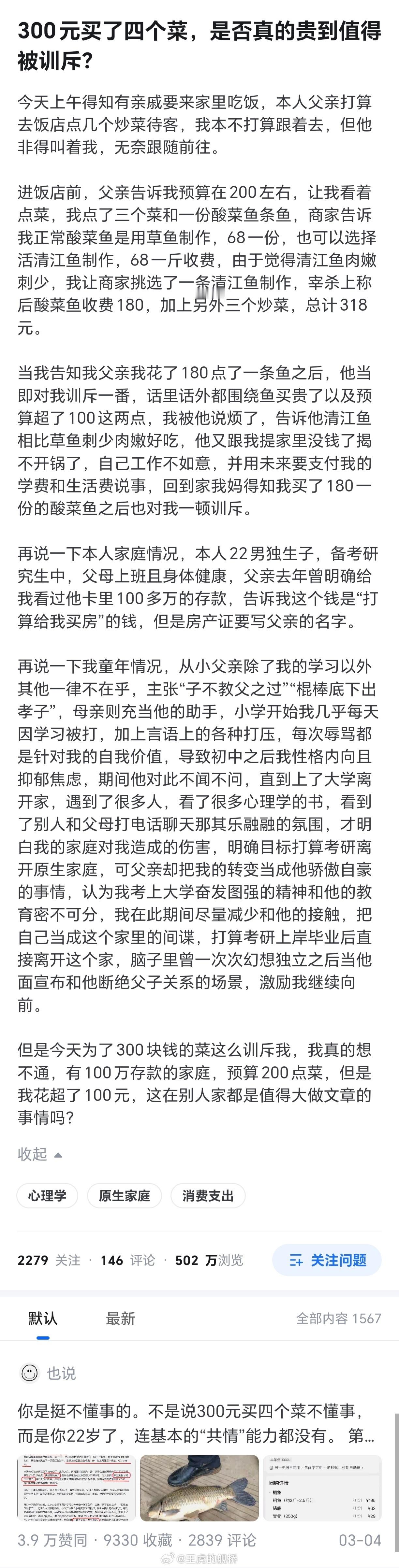 今天看到一个帖子，一个22岁的大学生，去饭店吃饭，一共预算是 200元，结果一条
