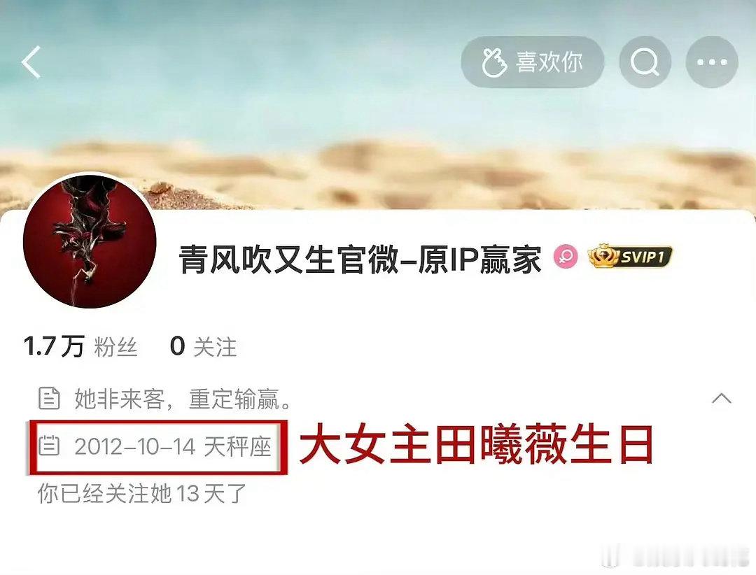 闹得沸沸扬扬的田曦薇魏大勋《青风吹又生》已上v ，卸v透了一下女主生日就又上了所