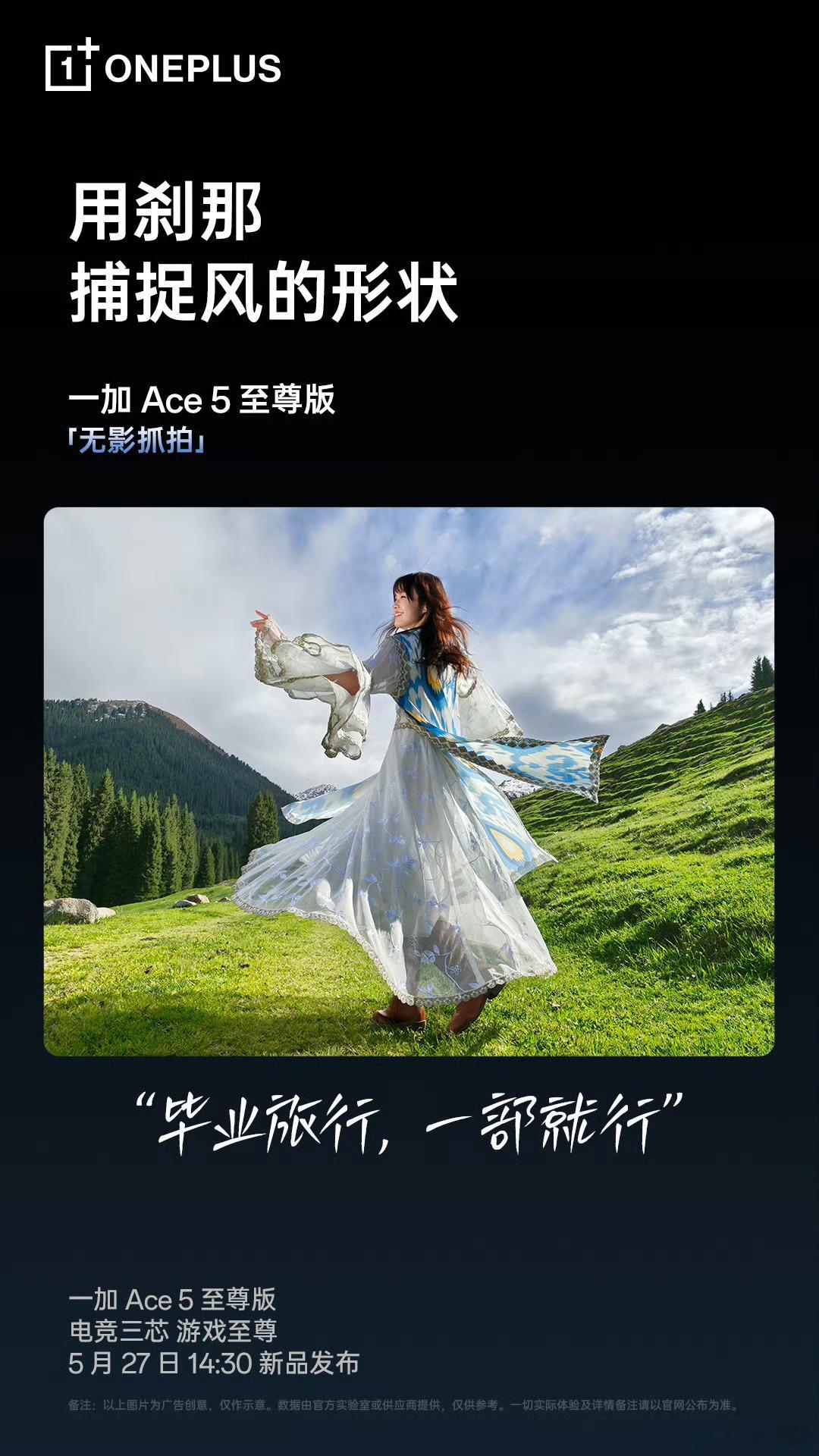 一加Ace5至尊版搭载索尼IMX906旗舰主摄与旗舰影像算法，支持「无影抓拍」、