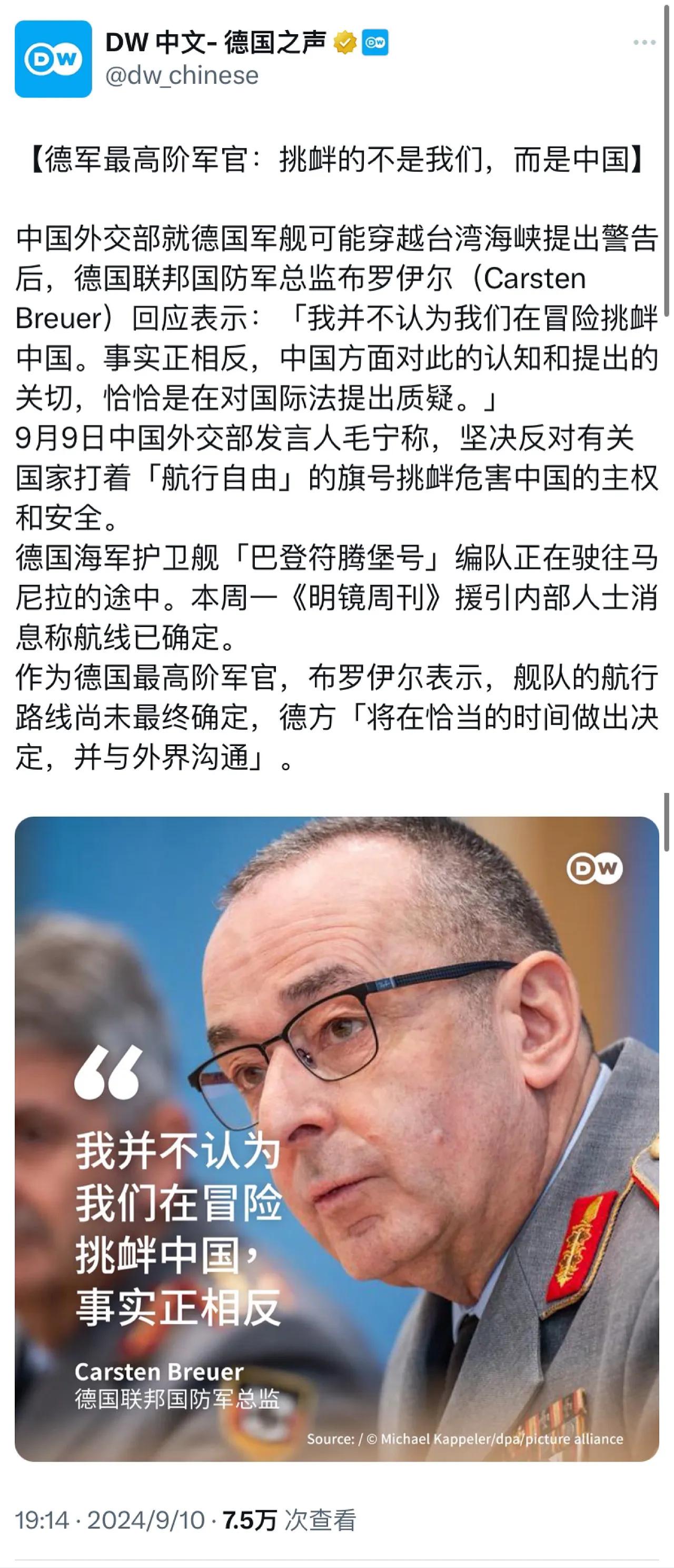 德国之声昨晚（9月10日晚）写道：“【德军最高阶军官：挑衅的不是我们，而是中国】