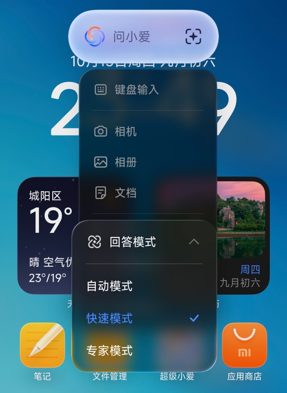 小米澎湃OS4 新版超级小爱新增系统柔性悬浮框架适配，支持多栏布局，在大屏上效率
