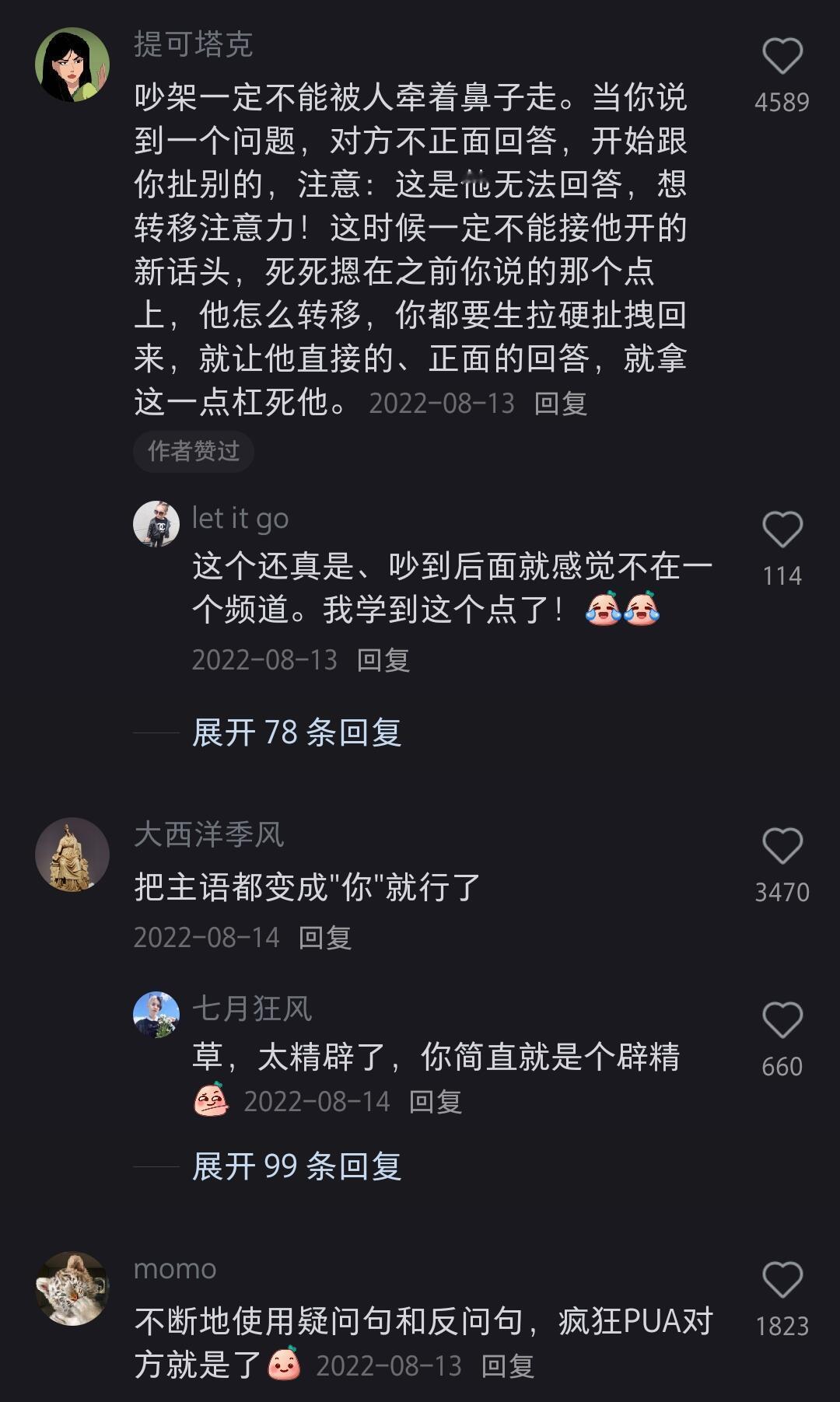 原来这么多吵架必赢的小技巧 ​​​