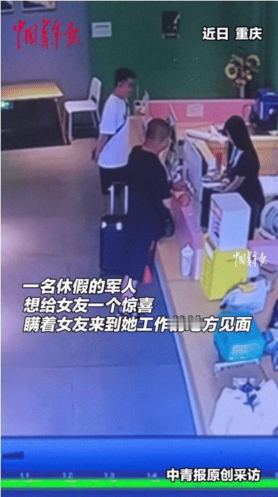重庆一军人休假，为了给女友惊喜，竟然瞒着女友，偷偷来到她上班的地方。不料，他站在
