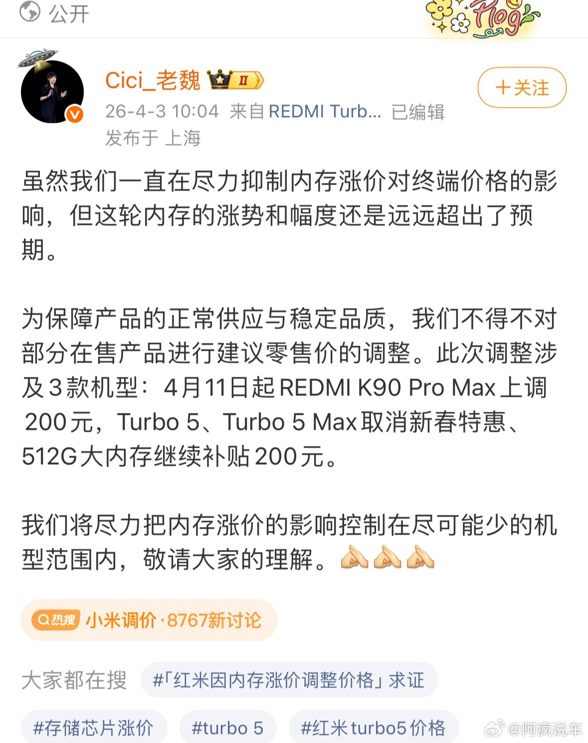小米调价了，从4月11号开始，一共涉及到三款：REDMI K90 Pro Max