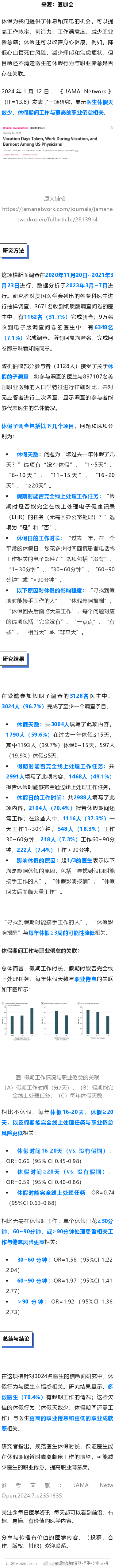 假期少、休假期间还要工作，均会增加医生的职业倦怠休假为我们提供了休息和充电的机会