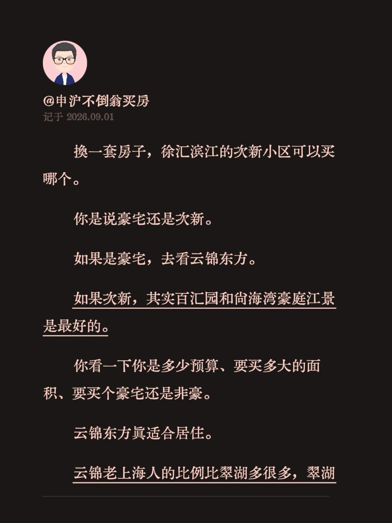 换一套房子，徐汇滨江的次新小区可以买哪个。
你是说豪宅还是次新。
如果是豪宅，去