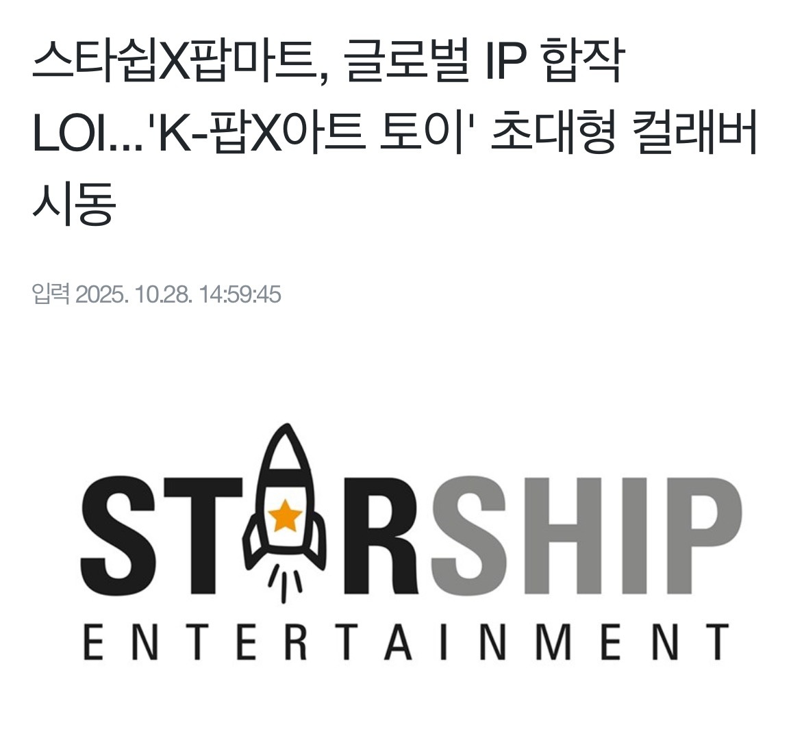 STARSHIP泡泡玛特合作星船泡泡玛特合作STARSHIP与泡泡玛特合作…KP