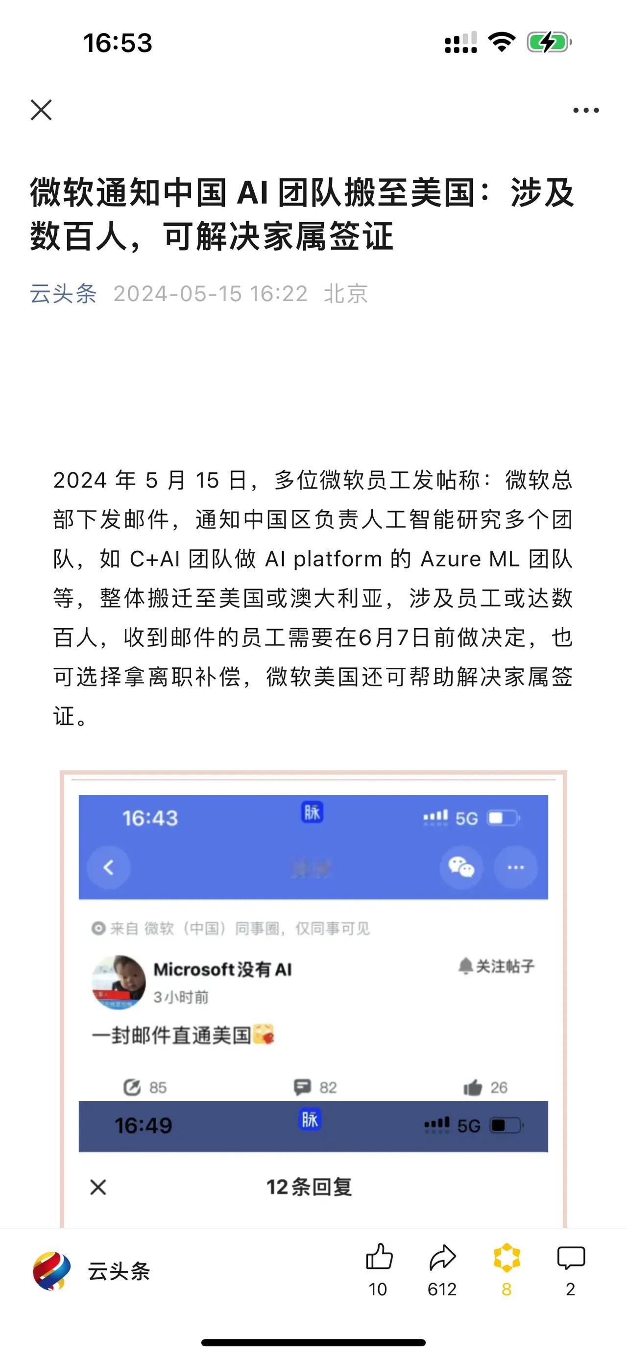 微软通知中国 AI 团队搬至美国：涉及数百人，可解决家属签证