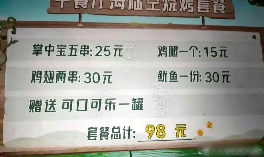 《中餐厅》这个价格合理吗？ ​​​