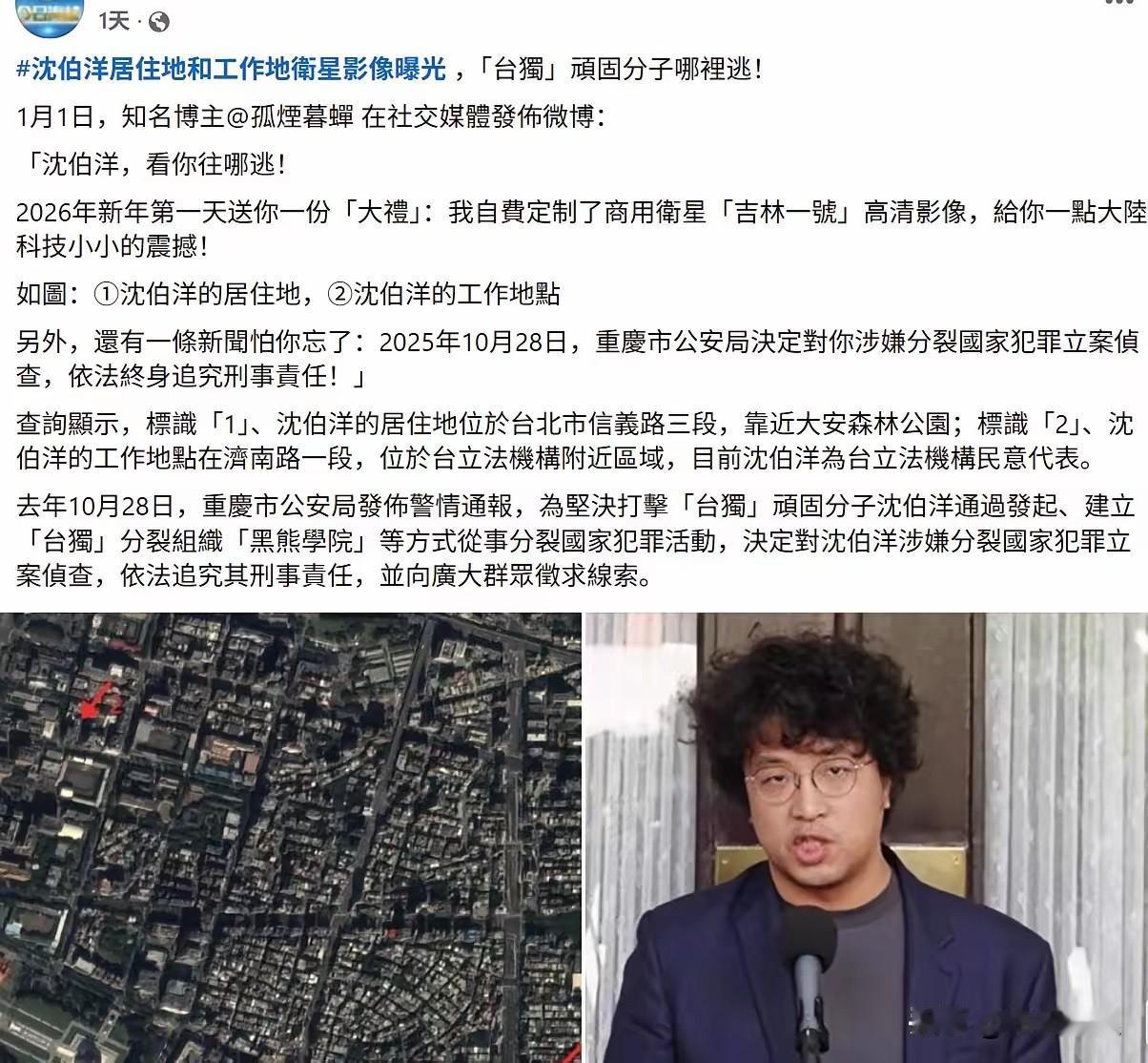 台独分子沈伯洋罪责确凿，重庆公安官宣其组建“黑熊学院”从事分裂勾当，启动全球抓捕