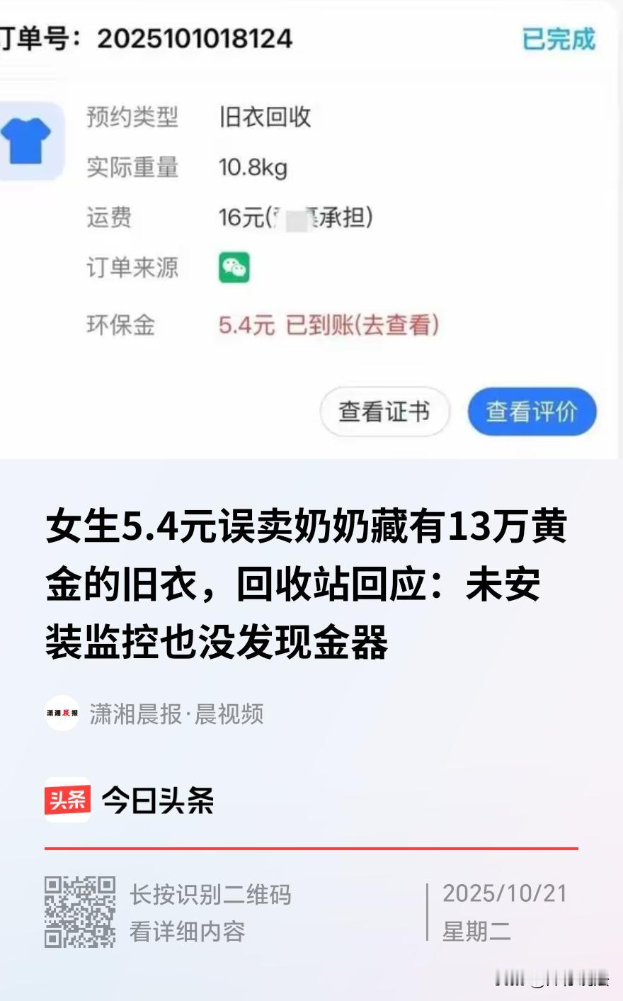 江西上饶，一名女大学生在家整理旧物时，从奶奶房间拿了两件很旧的保暖内衣，与自己的