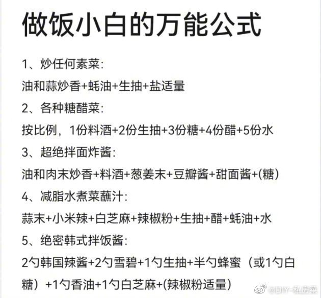 分享一些做饭小白的万能公式我的宝藏食谱