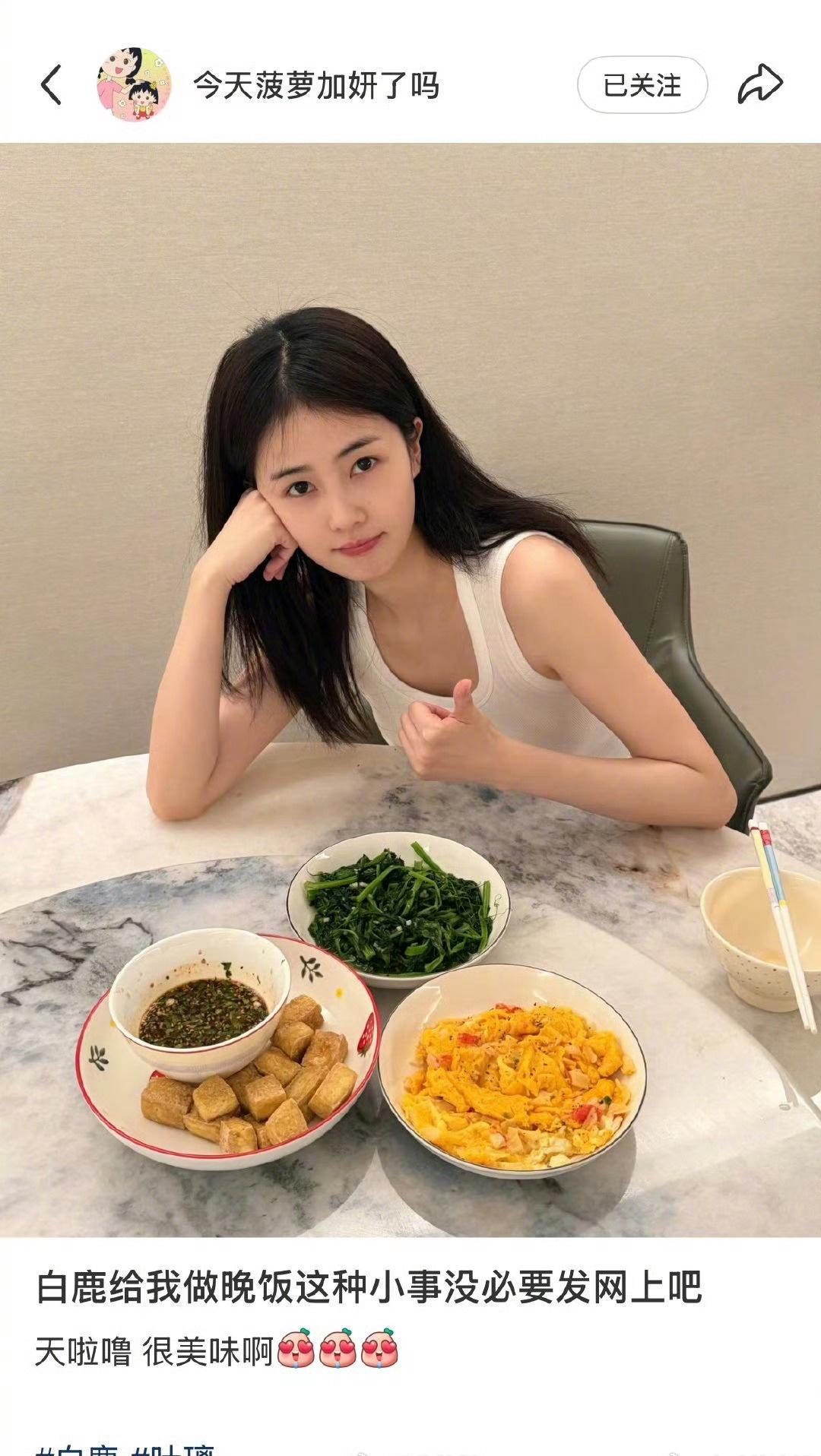 白鹿看着很会做饭啊，而且多次给粉丝分享过自己做饭饭，今晚👀小厨娘鹿应该可以大显