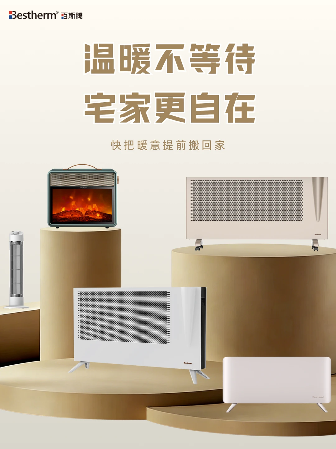 年底换新家电！让全家温暖舒适过🐴年