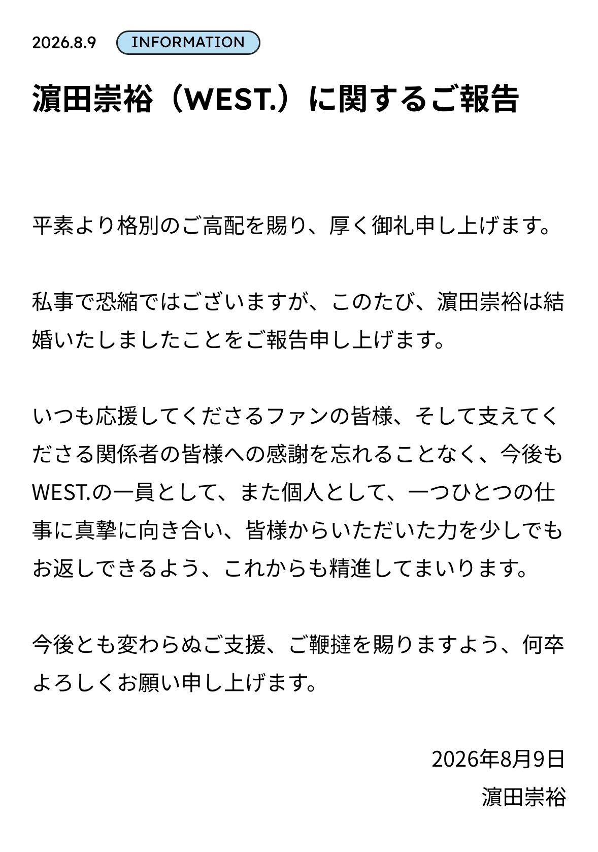 重冈大毅宣布结婚并已生子滨田崇裕宣布结婚 WEST.已婚4/7 