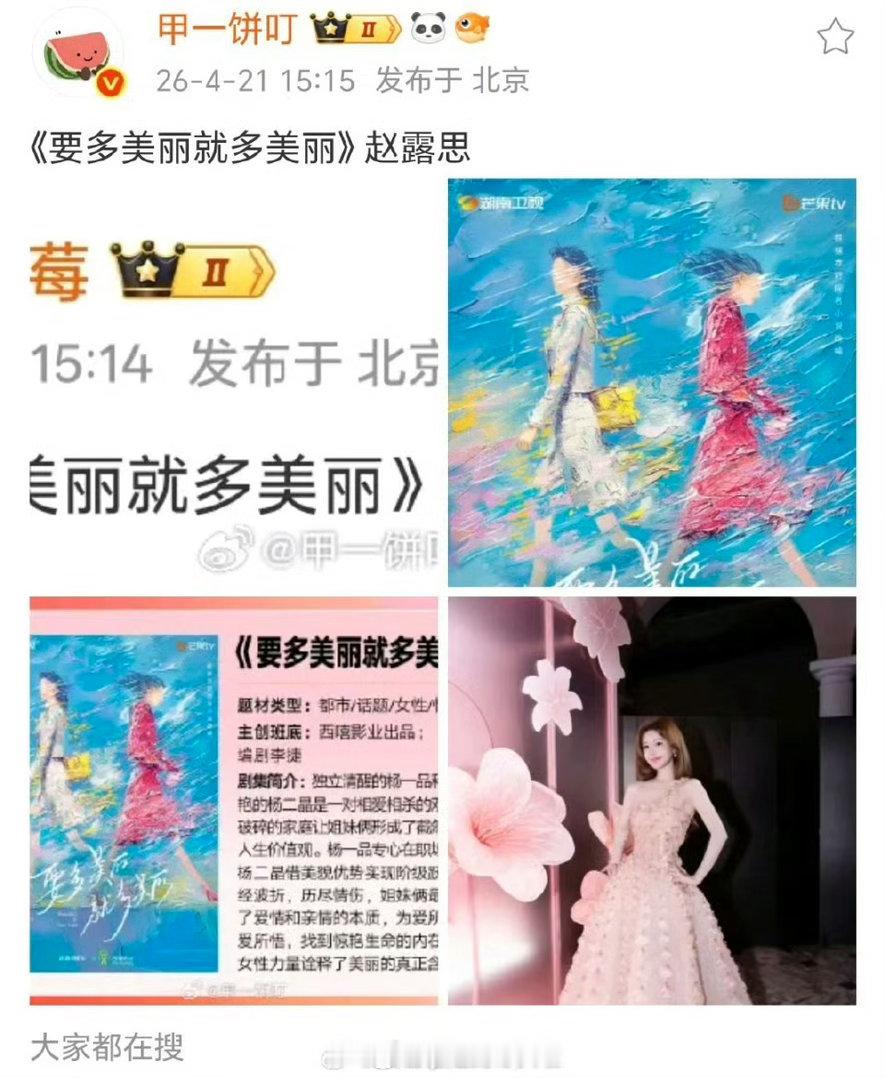 赵露思剧：要多美丽就多美丽 双女主剧小培阿姨唯爱露思 