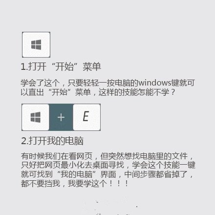 学会这些常用的快捷键，让你做事更有效率get ​​​