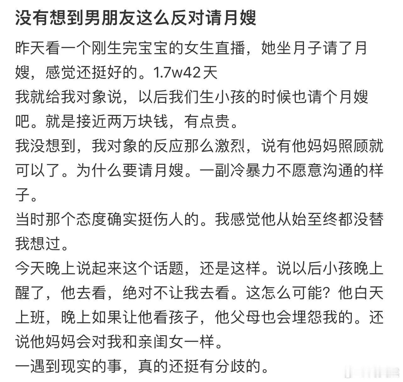 没有想到男朋友这么反对请月嫂[哆啦A梦害怕] ​​​