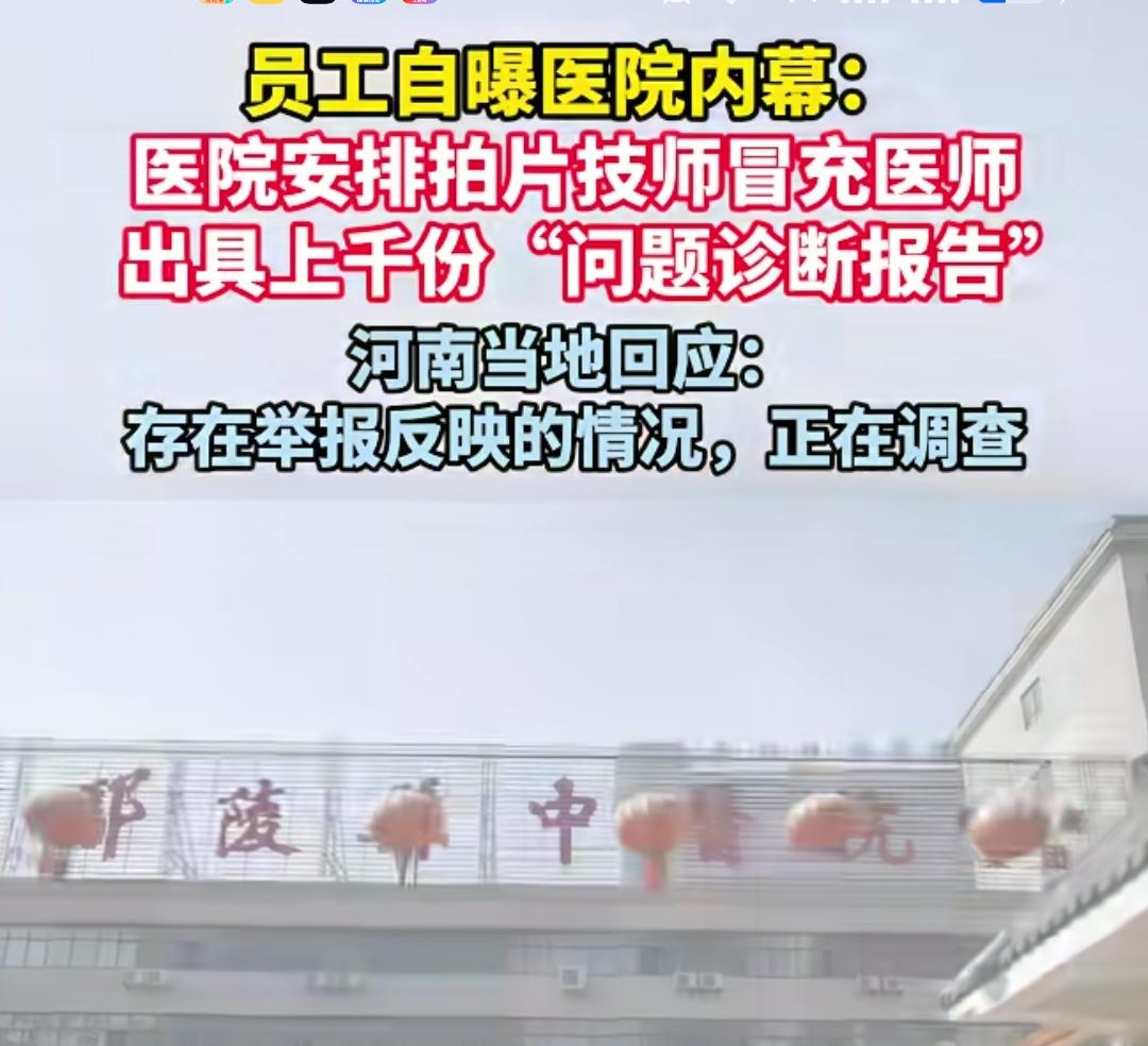 我们这个县又“火”了，这次是医院，违规出具诊断报告。
其实这个事情我觉得应该不只
