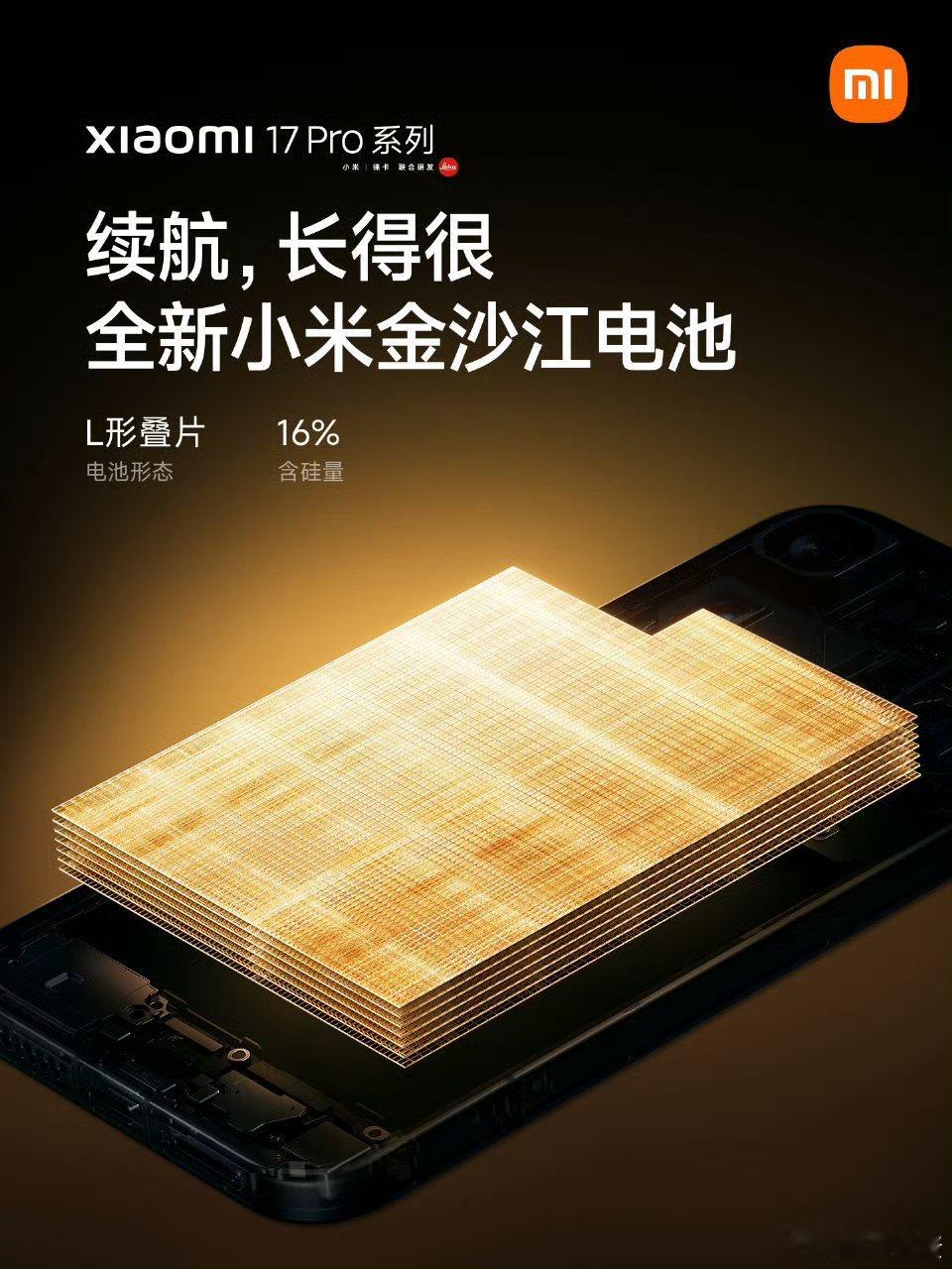 小米17续航小米新旗舰这波续航升级堪称跨代式突破！DOU续航拉到1.8天以上，日