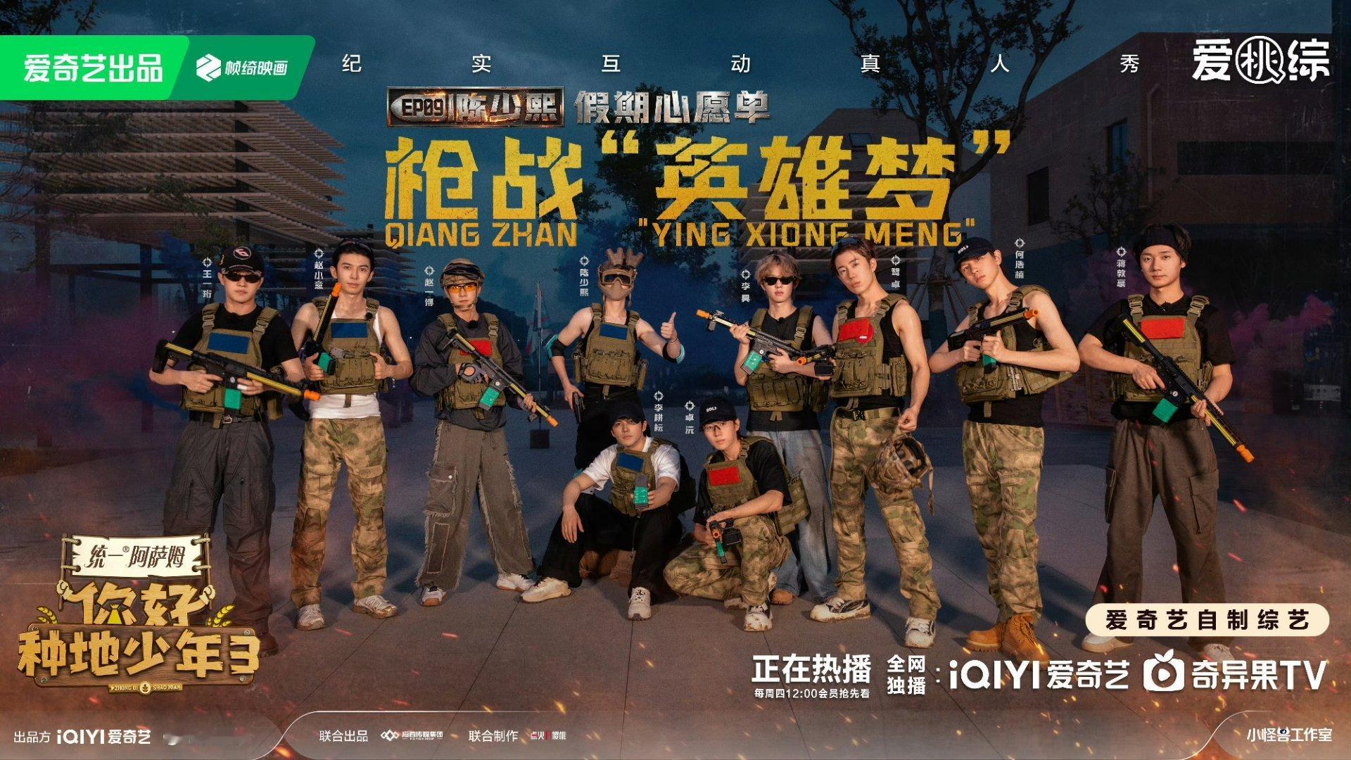 十个勤天种地吧你好种地少年 一句话证明你看了《你好种地少年3》第九期🔫🔫 