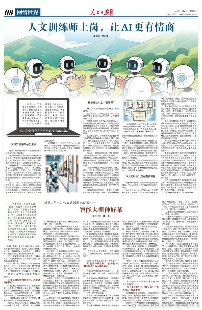 【今日#人民日报海外版导读# | 人文训练师上岗，让AI更有情商】今日出版的#人